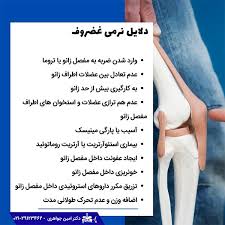 تقویت و سفت شدن غضروف زانو 2 images 5.jpg زانو